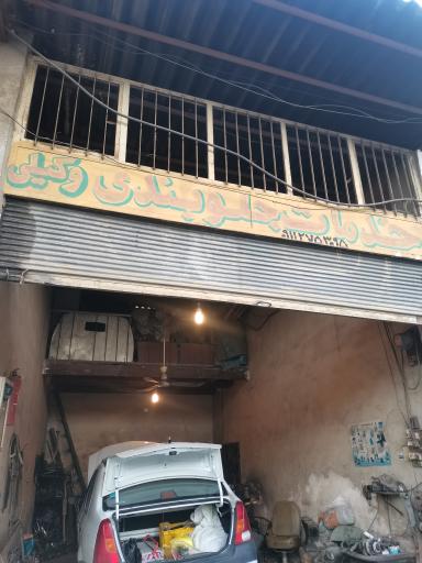 عکس جلوبندی سازی وکیلی