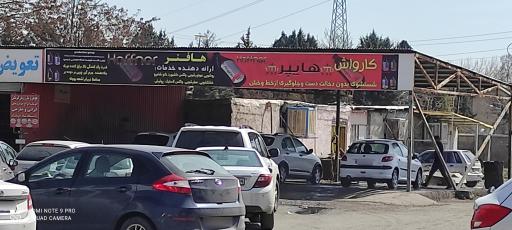 عکس فروشگاه هایپر کیپر قزوین