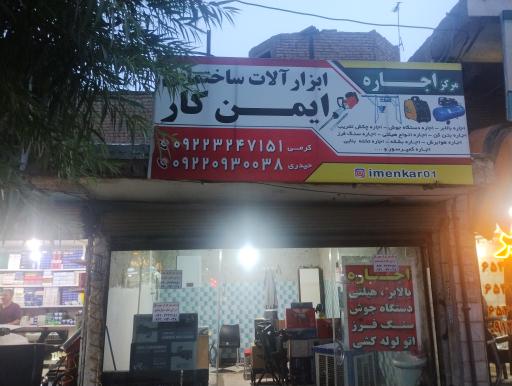 عکس اجاره ابزار ساختمانی آسان کار