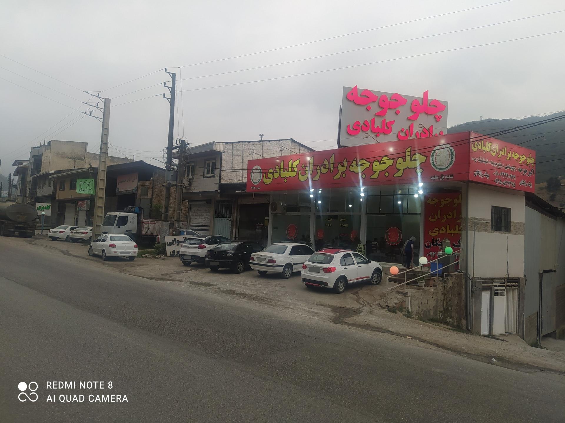 عکس اکبر جوجه کلبادی