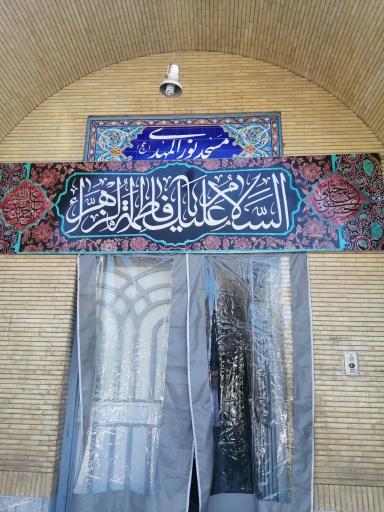 عکس مسجد نورالمهدی (عج)