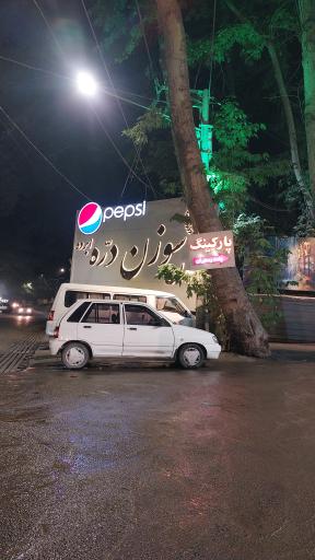 عکس رستوران سوزن دره ابرده