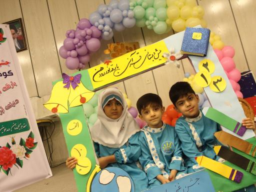 عکس مهدکودک و پیش دبستانی بارقه