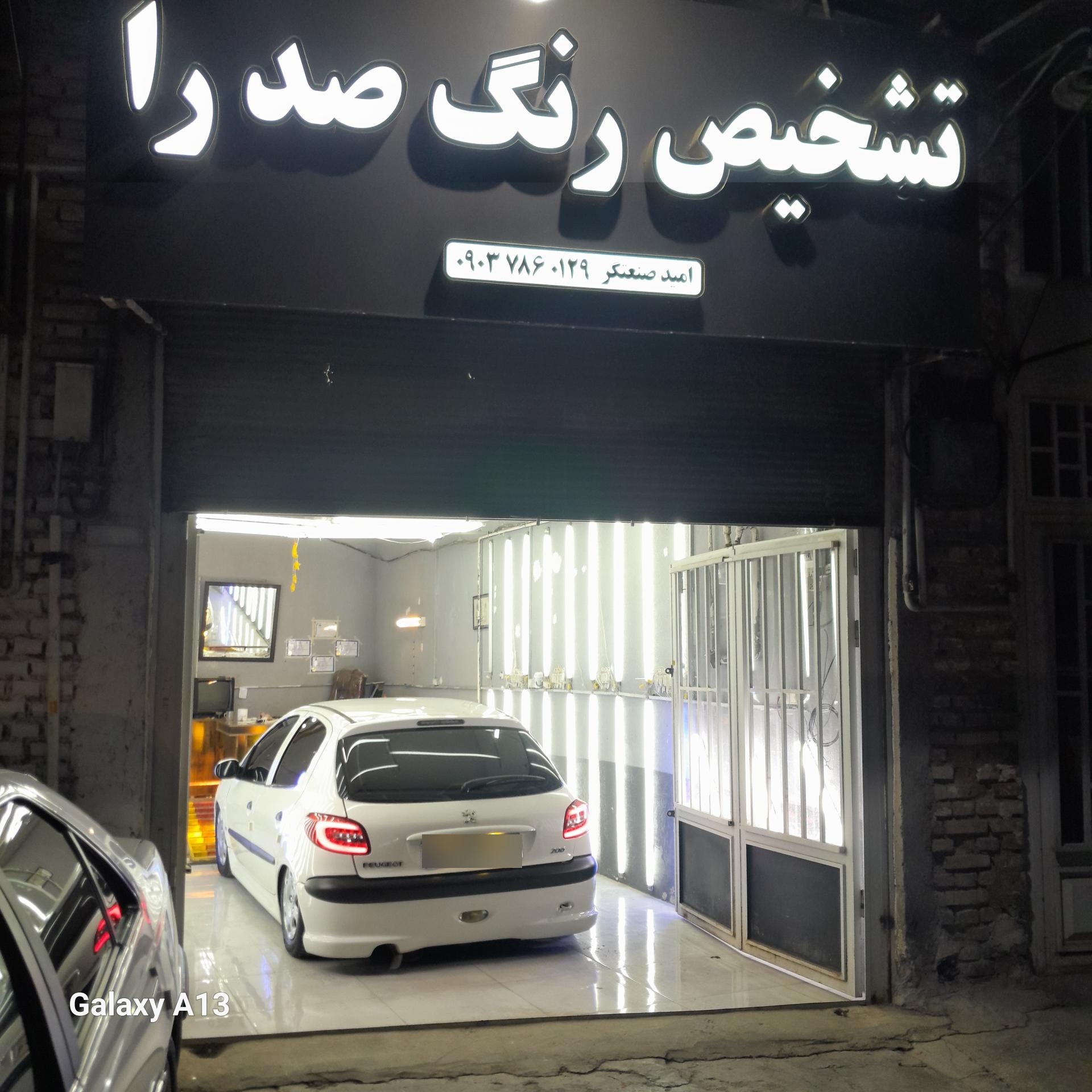 عکس تشخیص رنگ خودرو صدرا