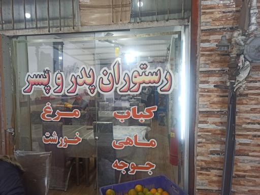 عکس چلو کبابی پدر و سفر