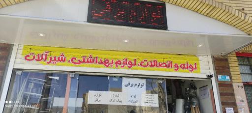 عکس کلینیک ساختمانی ساسان