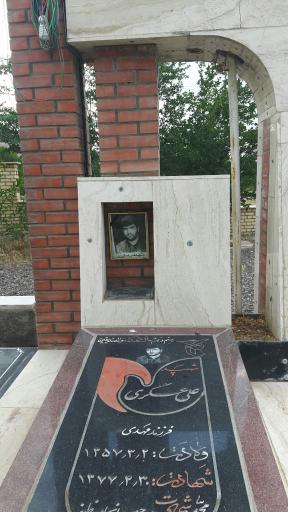 عکس مقبره شهید علی عسگری