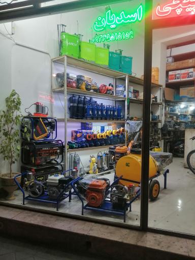 عکس سیم پیچی اسدیان