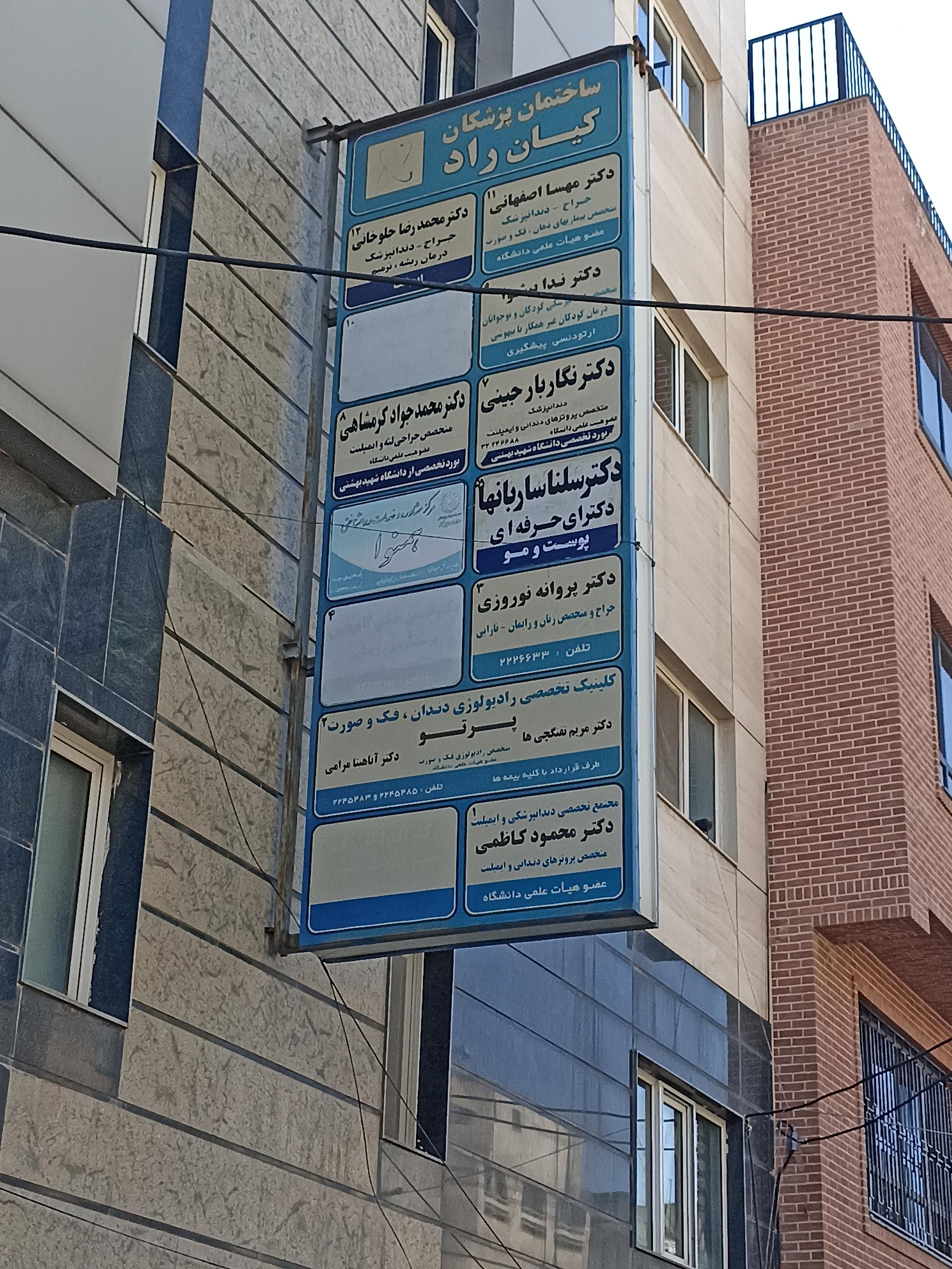 عکس رادیولوژی دهان و فک و صورت پرتو دکتر تفنگچی