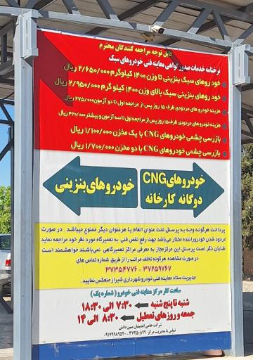 عکس معاینه فنی خودرو