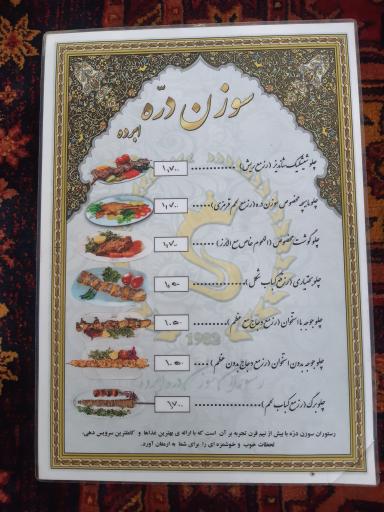 عکس رستوران سوزن دره ابرده