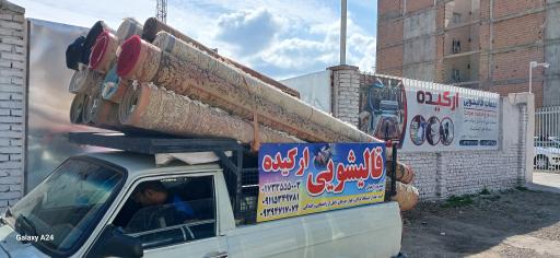 عکس قالیشویی ارکیده