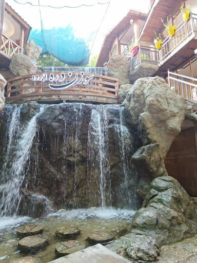 عکس رستوران سوزن دره ابرده