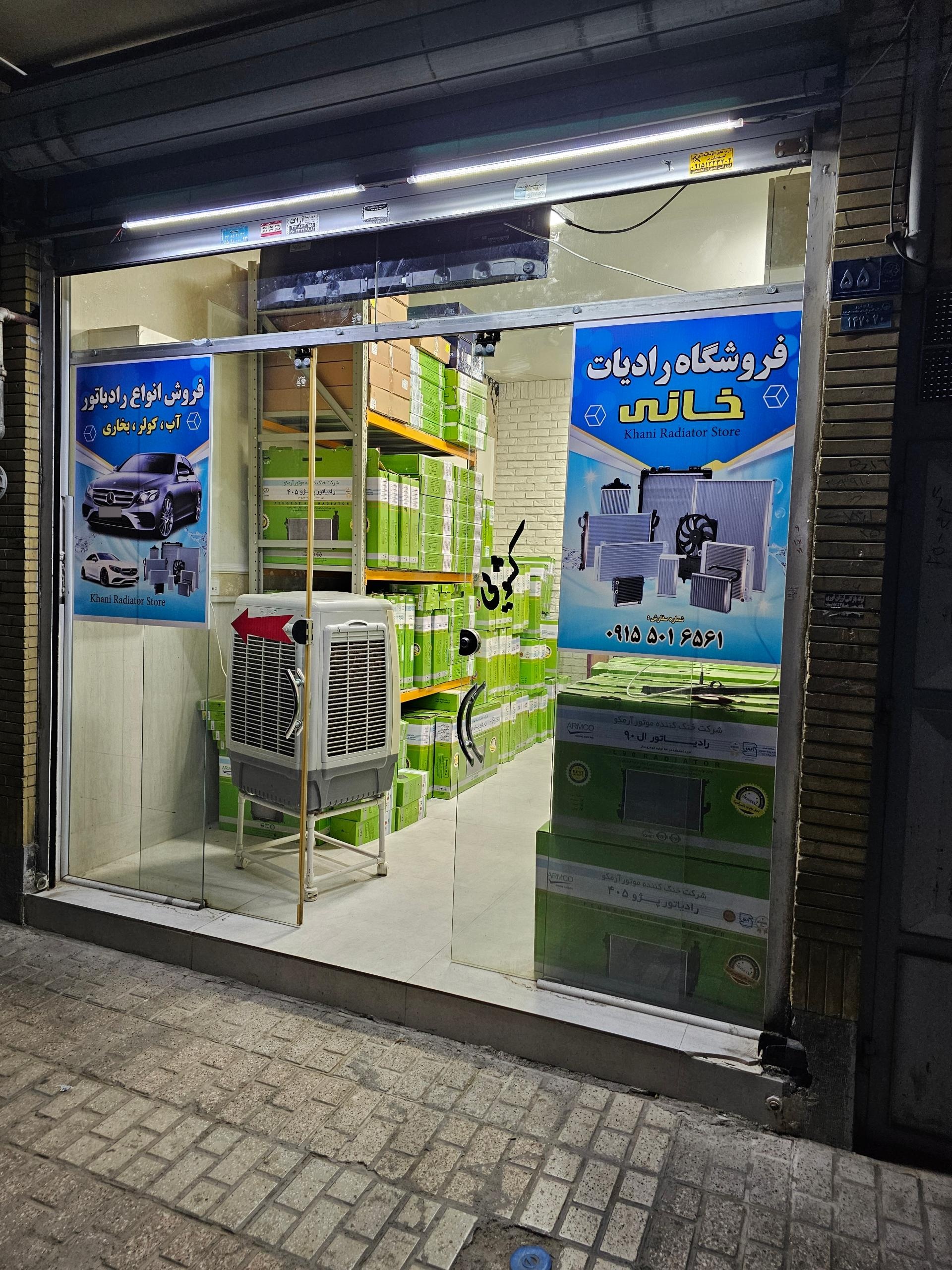 عکس فروشگاه رادیاتور خانی