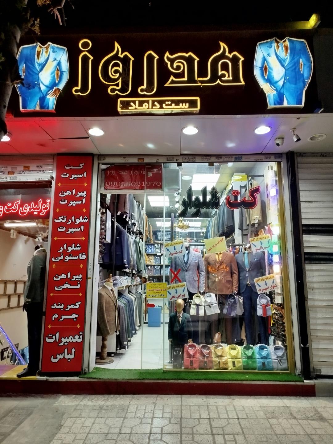 عکس کت و شلوار مد روز