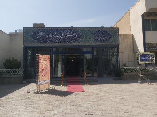 عکس دانشکده الهیات و معارف اسلامی