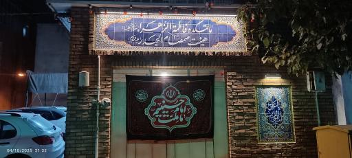 عکس هیئت صمصام الحیدر