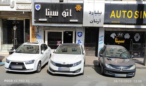 عکس اتوگالری سینا