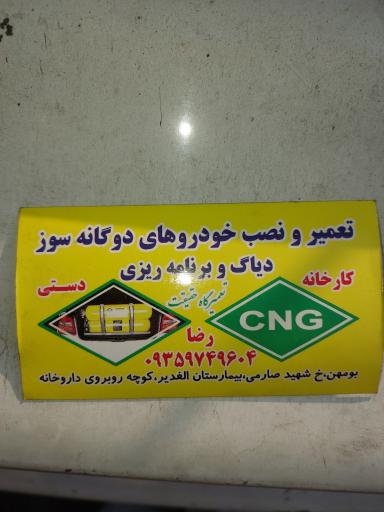 عکس تعمیرگاه حقیقت 