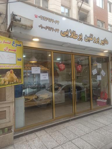 هایپر پروتئین پرطلایی 