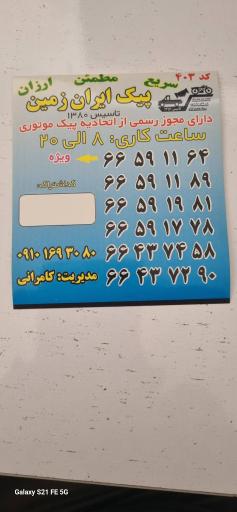 عکس دفتر پیک موتوری ایران زمین