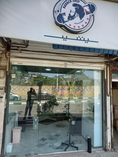 عکس آرایشگاه مردانه نصیر 