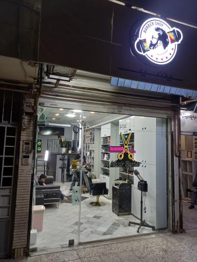 آرایشگاه مردانه نصیر 