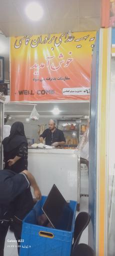 عکس تهیه غذای برادران کماسی شعبه ۱