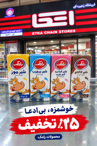 عکس فروشگاه زنجیره ای اتکا