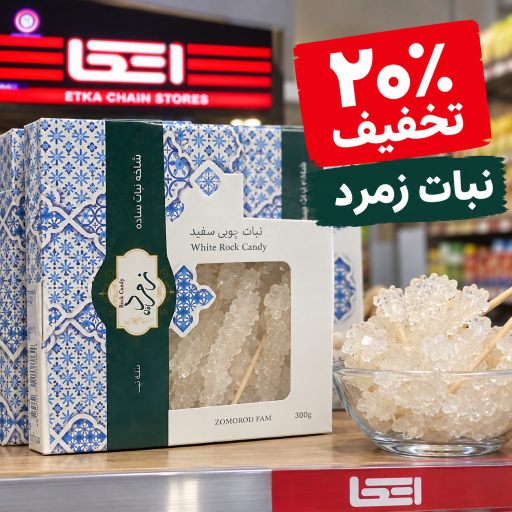 عکس فروشگاه زنجیره ای اتکا