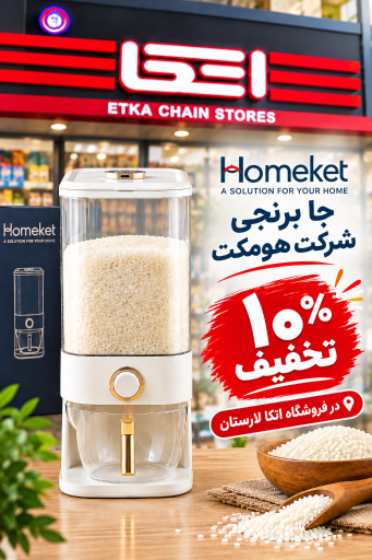 عکس فروشگاه زنجیره ای اتکا