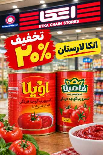 عکس فروشگاه زنجیره ای اتکا