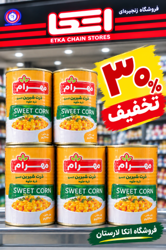 عکس فروشگاه زنجیره ای اتکا