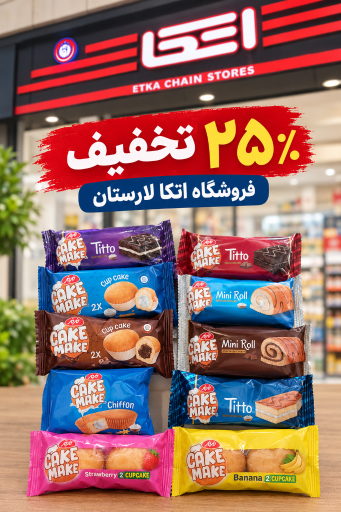 عکس فروشگاه زنجیره ای اتکا