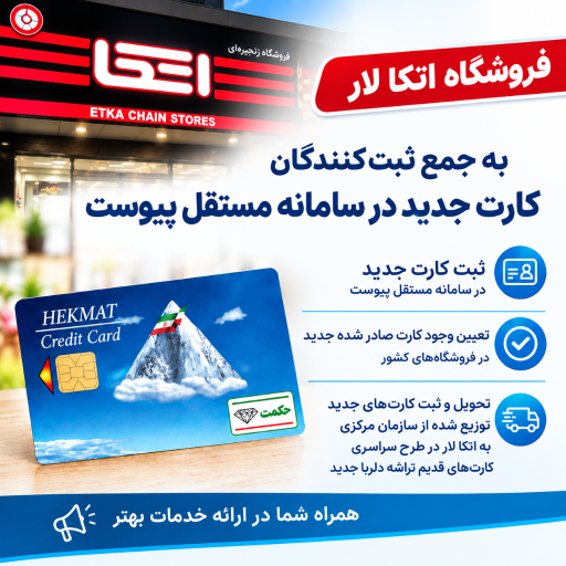 عکس فروشگاه زنجیره ای اتکا