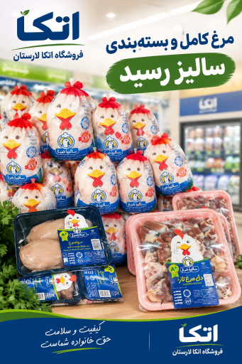 عکس فروشگاه زنجیره ای اتکا