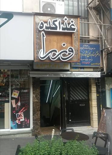 عکس غذاکده وزرا