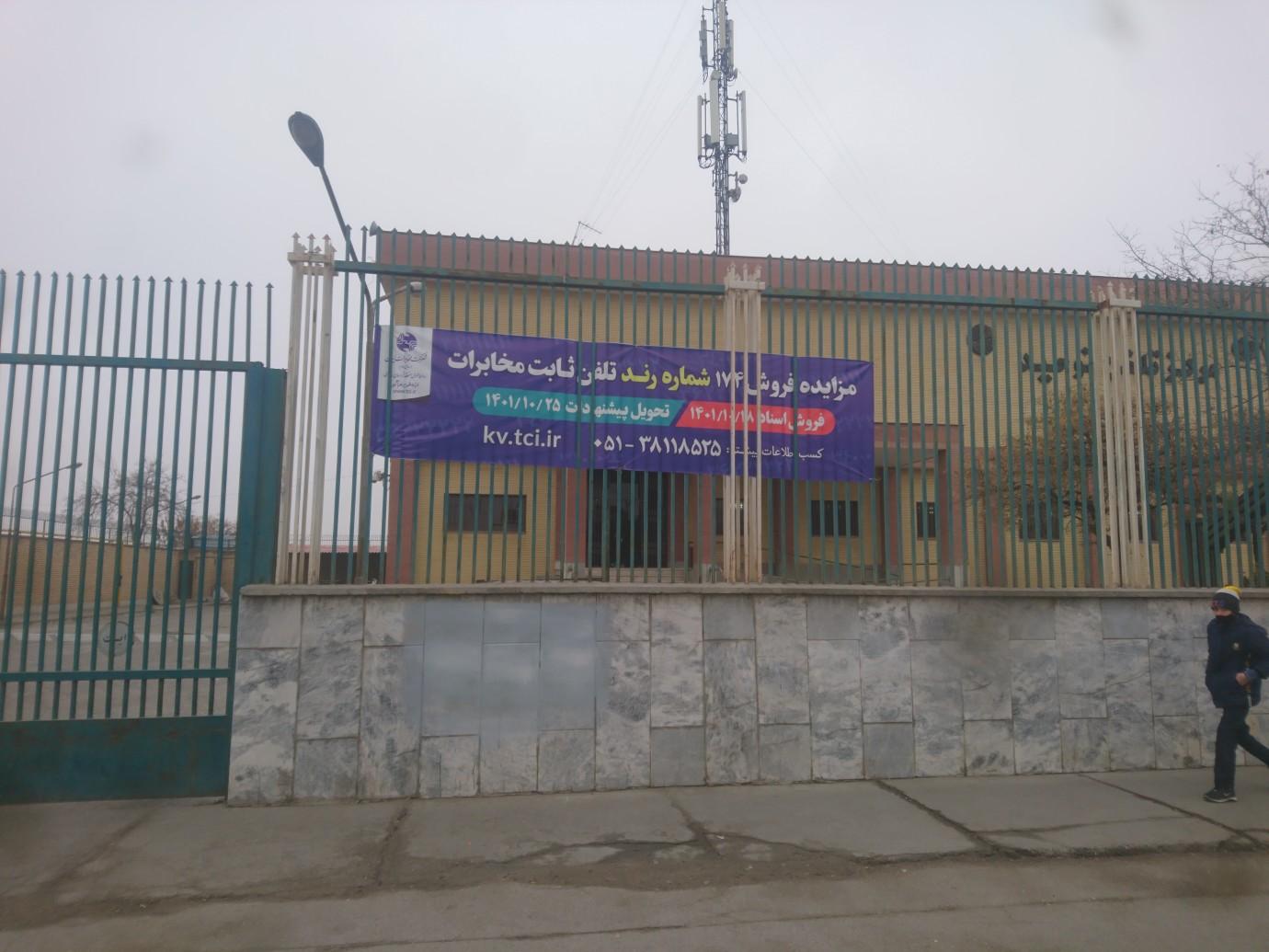 عکس مرکز تلفن توحید