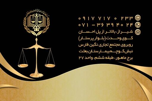 عکس دفتر وکالت و مشاوره حقوقی حسین دانشجو