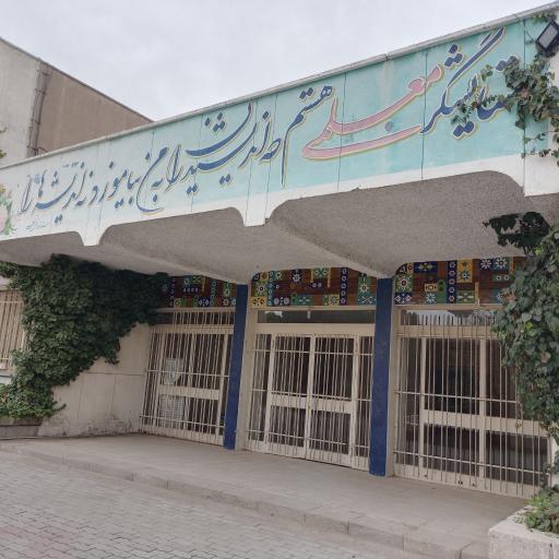 عکس دانشکده الهیات و معارف اسلامی