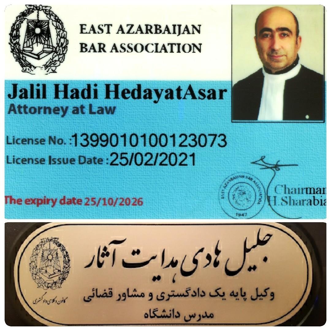 عکس دفتر وکالت جلیل هادی