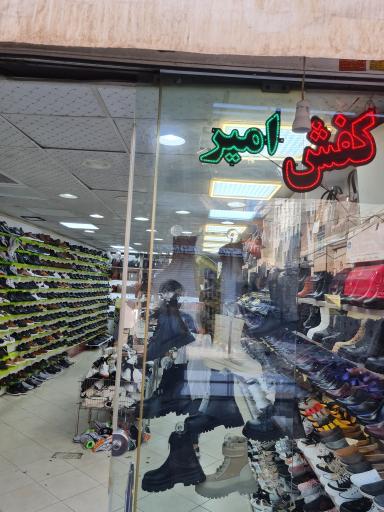 عکس کفش امیر