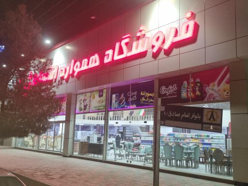 عکس فروشگاه همواره اقساط ژرفا