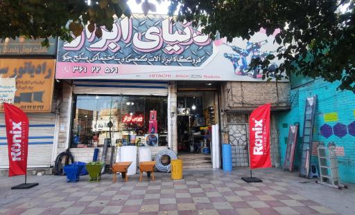 عکس دنیای ابزار