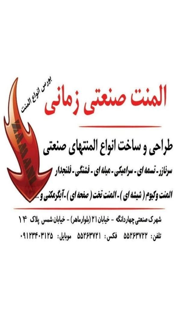 عکس المنت صنعتی زمانی