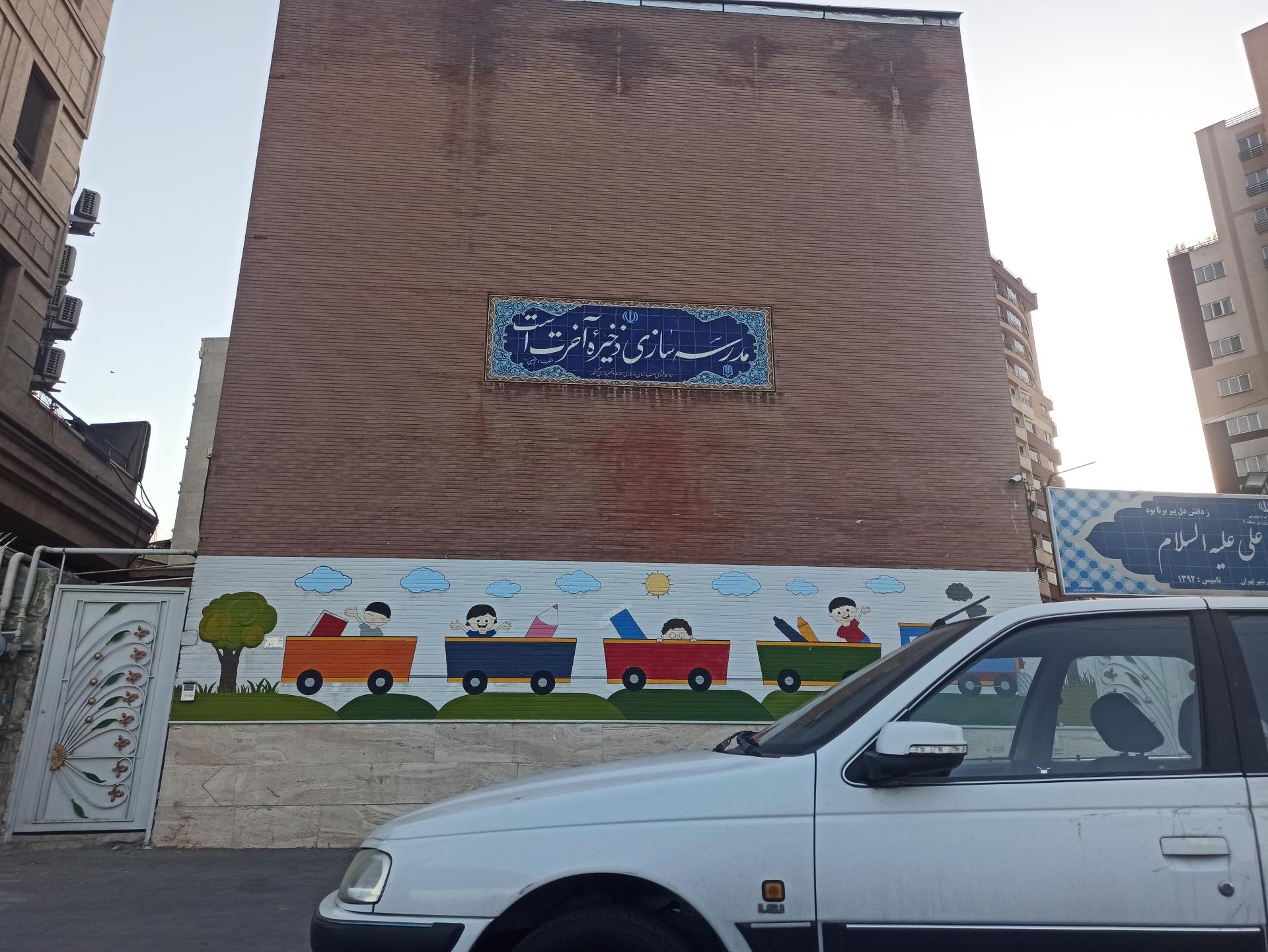 عکس دبستان پسرانه امام علی