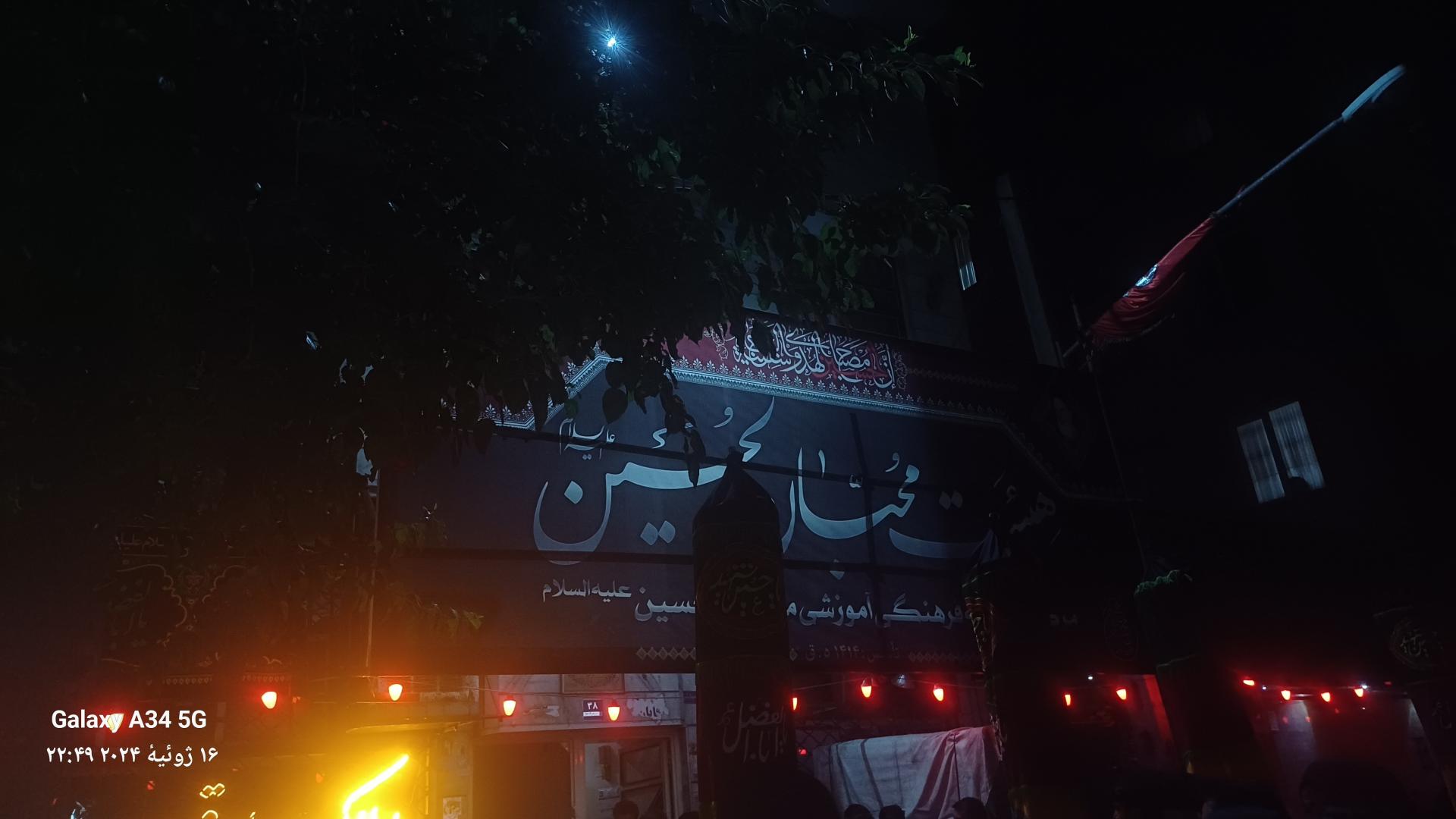 عکس موسسه خیریه محبان الحسین علیه السلام