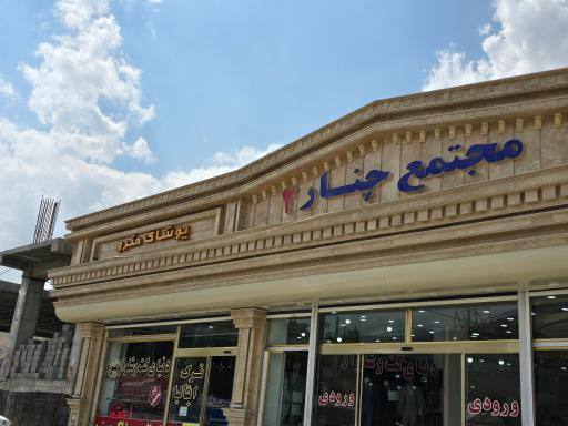 عکس بازارچه مرزی سرو