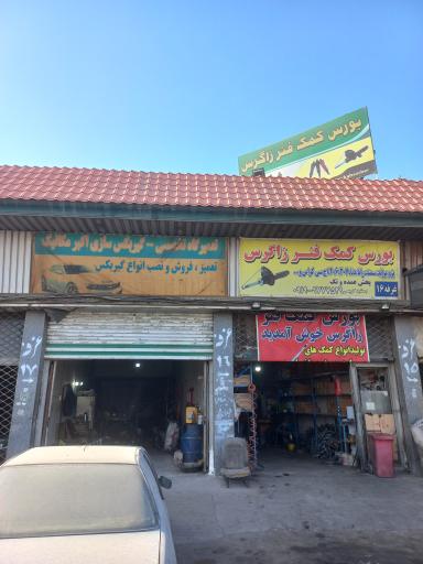 عکس گیربکس سازی اکبر