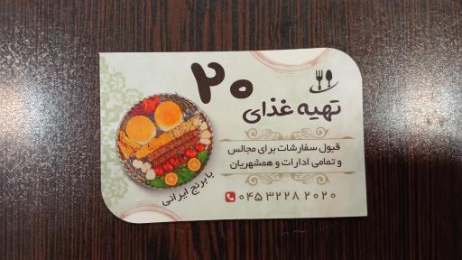 عکس تهیه غذا بیست نیر